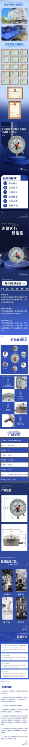 Electric Contact Pressure Gauge 150mm - YNBFXC150