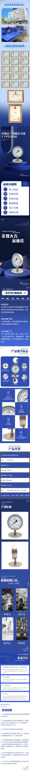 Diaphragm Pressure Gauge 150mm with Flange - YTP150MF